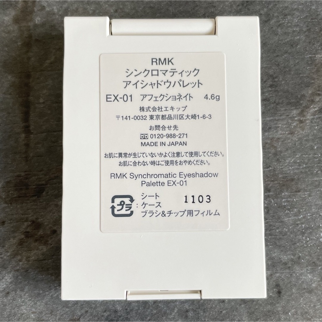 RMK(アールエムケー)のRMK シンクロマティック アイシャドウパレット EX-01 アフェクショネイト コスメ/美容のベースメイク/化粧品(アイシャドウ)の商品写真