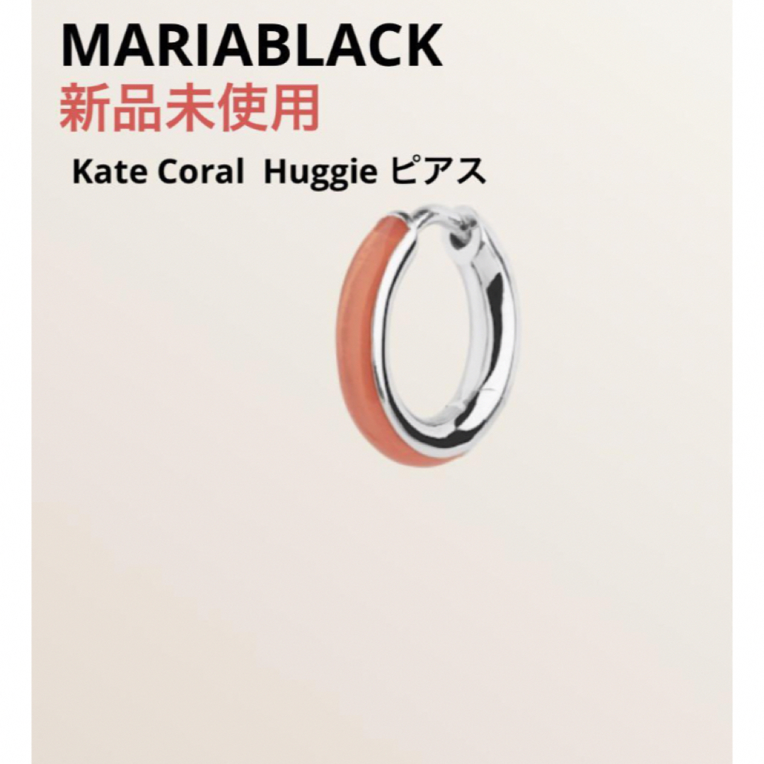 MARIA BLACK(マリアブラック)のSale‼️マリアブラック  Kate Coral  Huggie ピアス レディースのアクセサリー(ピアス)の商品写真