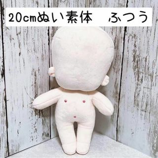 20cm 着せ替えぬいぐるみ　素体　ふつう体型　刺繍あり(その他)