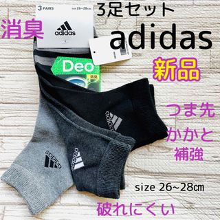 アディダス(adidas)のadidas アディダス　メンズソックス　3足セット　26㎝~28㎝(ソックス)