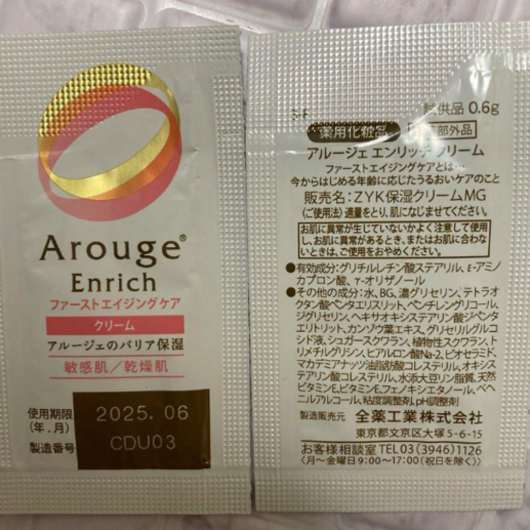 Arouge(アルージェ)のアルージェ　エンリッチ ファーストエイジングケア コスメ/美容のキット/セット(サンプル/トライアルキット)の商品写真