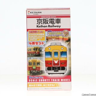 ショーティ(Chortie)の2190800 Bトレインショーティー 京阪電車旧3000系特急車 引退記念特別バージョン 4両セット 組み立てキット Nゲージ 鉄道模型(鉄道模型)