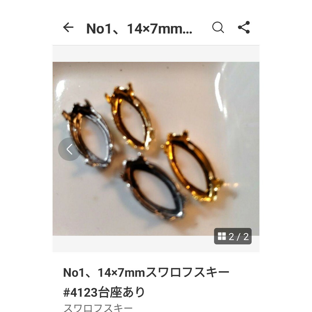 SWAROVSKI(スワロフスキー)のNo1、14×7mmスワロフスキー#4123台座あり ハンドメイドの素材/材料(各種パーツ)の商品写真