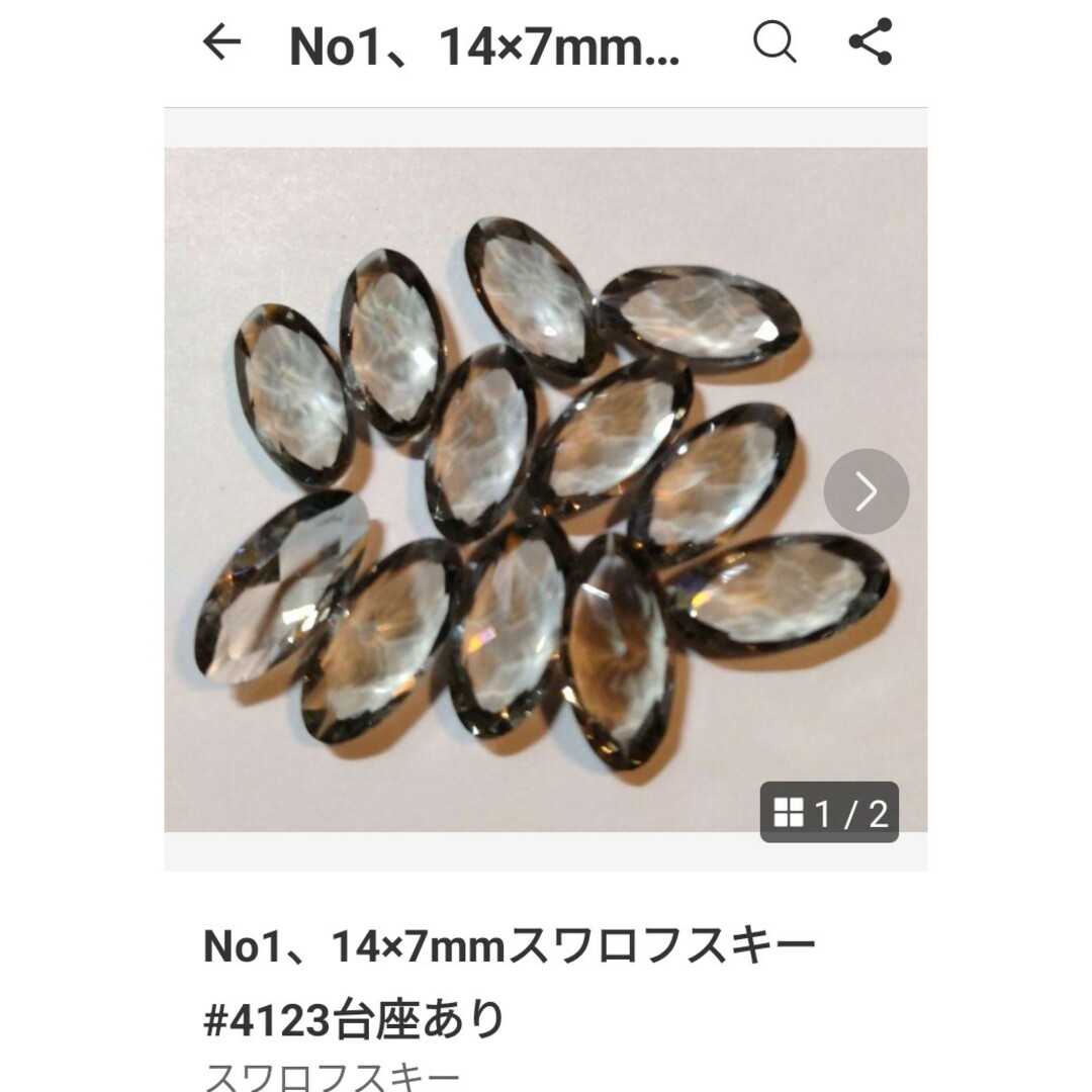 SWAROVSKI(スワロフスキー)のNo1、14×7mmスワロフスキー#4123台座あり ハンドメイドの素材/材料(各種パーツ)の商品写真