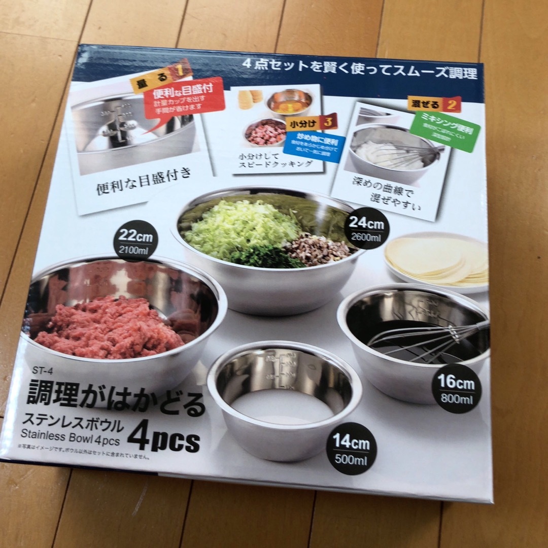 ST-4 調理がはかどる ステンレスボウル 4pcs インテリア/住まい/日用品のキッチン/食器(調理道具/製菓道具)の商品写真