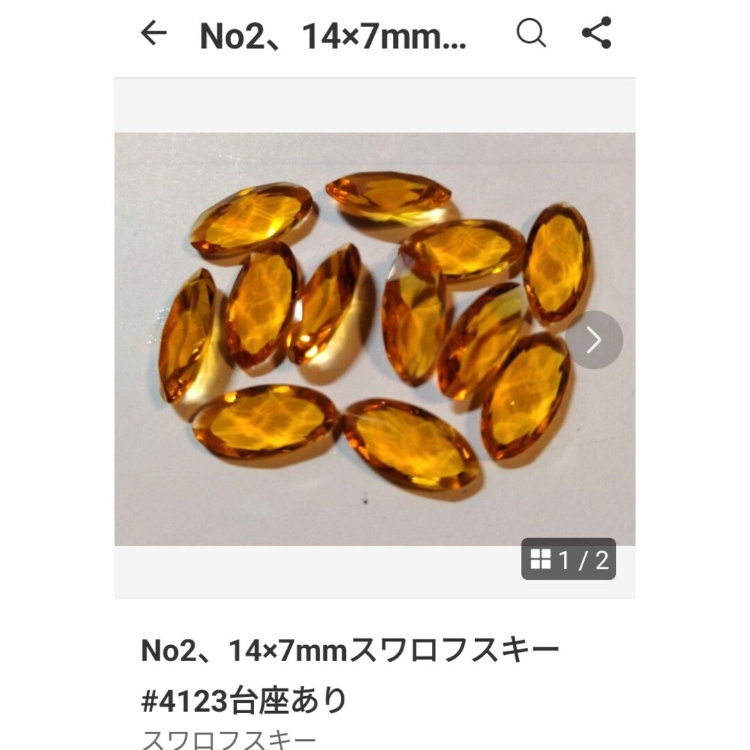 SWAROVSKI(スワロフスキー)のNo2、14×7mmスワロフスキー#4123バーゲン ハンドメイドの素材/材料(各種パーツ)の商品写真