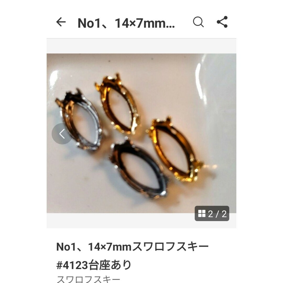 SWAROVSKI(スワロフスキー)のNo2、14×7mmスワロフスキー#4123バーゲン ハンドメイドの素材/材料(各種パーツ)の商品写真