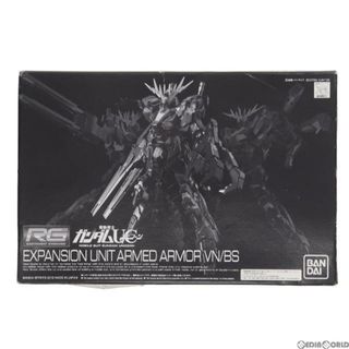 バンダイ(BANDAI)のプレミアムバンダイ限定 RG 1/144 拡張ユニット アームド・アーマーVN/BS 機動戦士ガンダムUC(ユニコーン) プラモデル(5057011) バンダイスピリッツ(プラモデル)