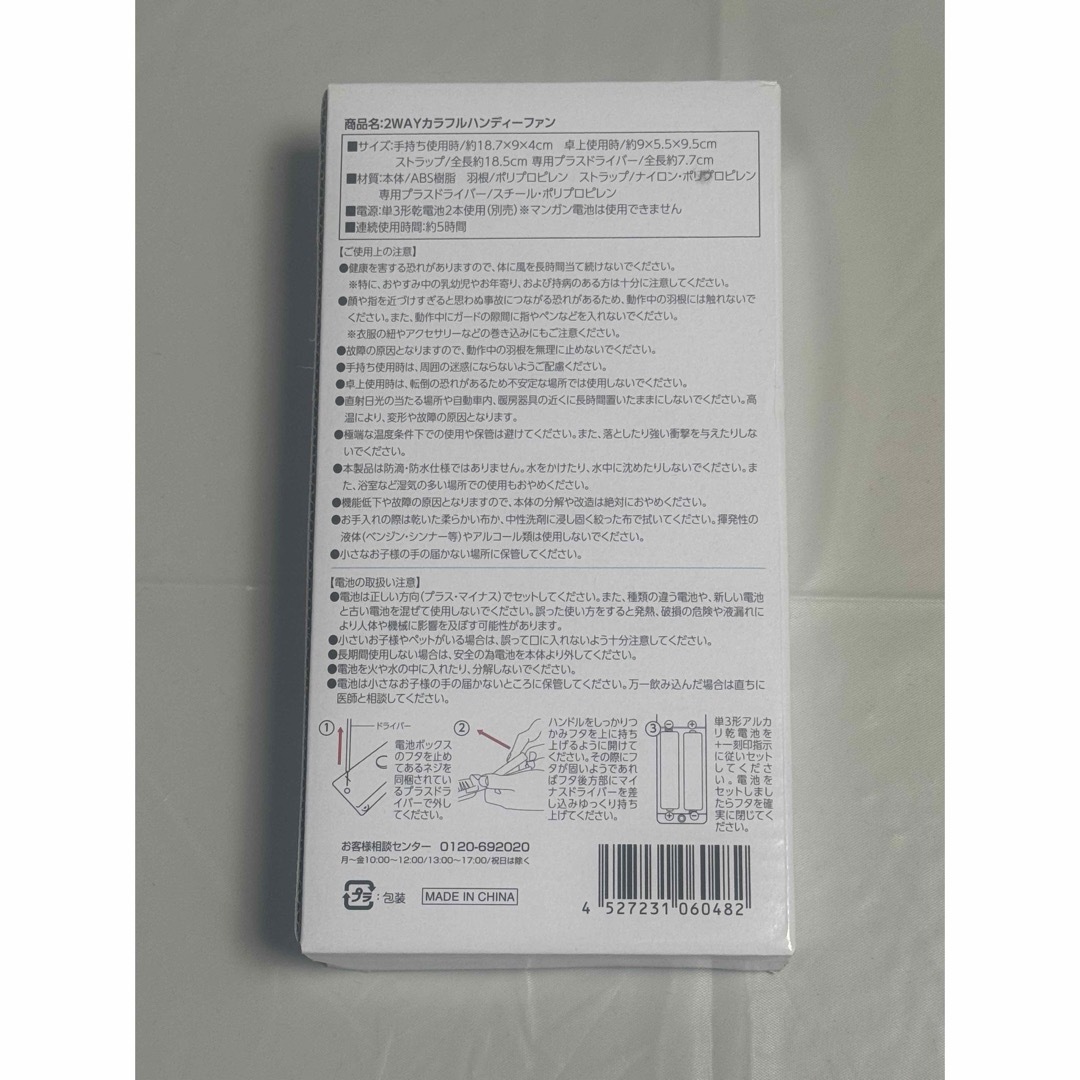 【未開封】ハンディファン　ホワイト スマホ/家電/カメラの冷暖房/空調(扇風機)の商品写真