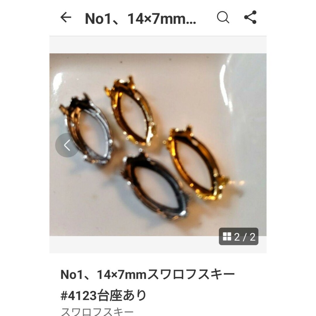 SWAROVSKI(スワロフスキー)のNo5、14×7mmスワロフスキー#4123台座あり ハンドメイドの素材/材料(各種パーツ)の商品写真