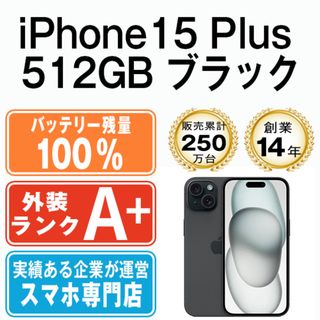 アップル(Apple)のバッテリー100% 【中古】 iPhone15 Plus 512GB ブラック SIMフリー 本体 ほぼ新品 スマホ アイフォン アップル apple  【送料無料】 ip15plmtm2442a(スマートフォン本体)