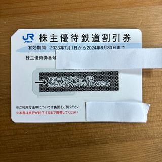 ジェイアール(JR)の【ママチャリ様専用】JR西日本 株主優待割引券 2024/6/30までに予約 (その他)