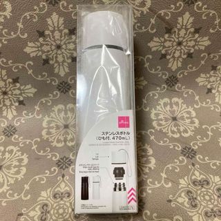 ダイソー(DAISO)のダイソー 新品ひも付きステンレスボトル470mlホワイト(弁当用品)