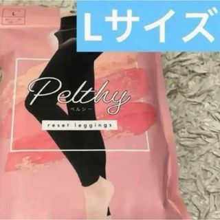 PELTHY ペルシーリセットレギンス L(レギンス/スパッツ)