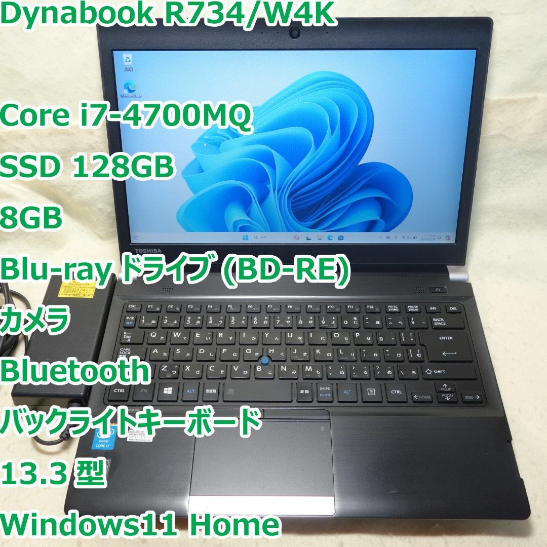 東芝(トウシバ)のDynabook R734◆i7-4700MQ/SSD 128/8G/ブルーレイ スマホ/家電/カメラのPC/タブレット(ノートPC)の商品写真