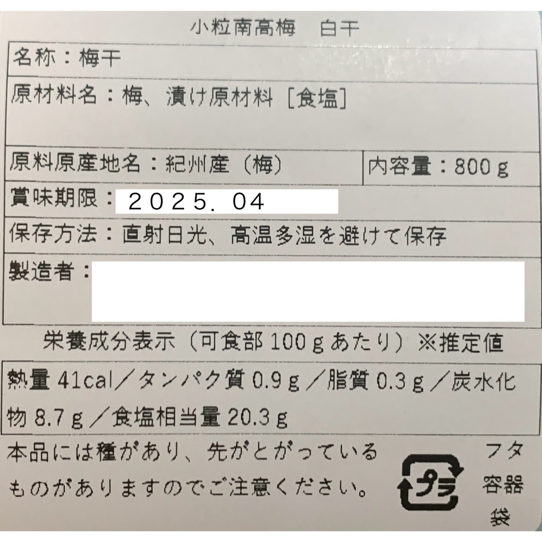 小粒南高梅 梅と天日塩だけで漬けた 梅干し800g 白干し 紀州産 食品/飲料/酒の加工食品(漬物)の商品写真