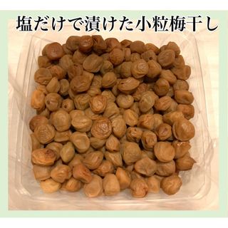 小粒南高梅 梅と天日塩だけで漬けた 梅干し800g 白干し 紀州産(漬物)