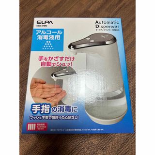 自動センサー型 手指アルコール消毒機(アルコールグッズ)