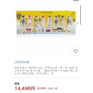 ロクシタン(L'OCCITANE)のロクシタン　プロヴァンス アラウンド ザ ワールド ハンドクリーム キット(ハンドクリーム)