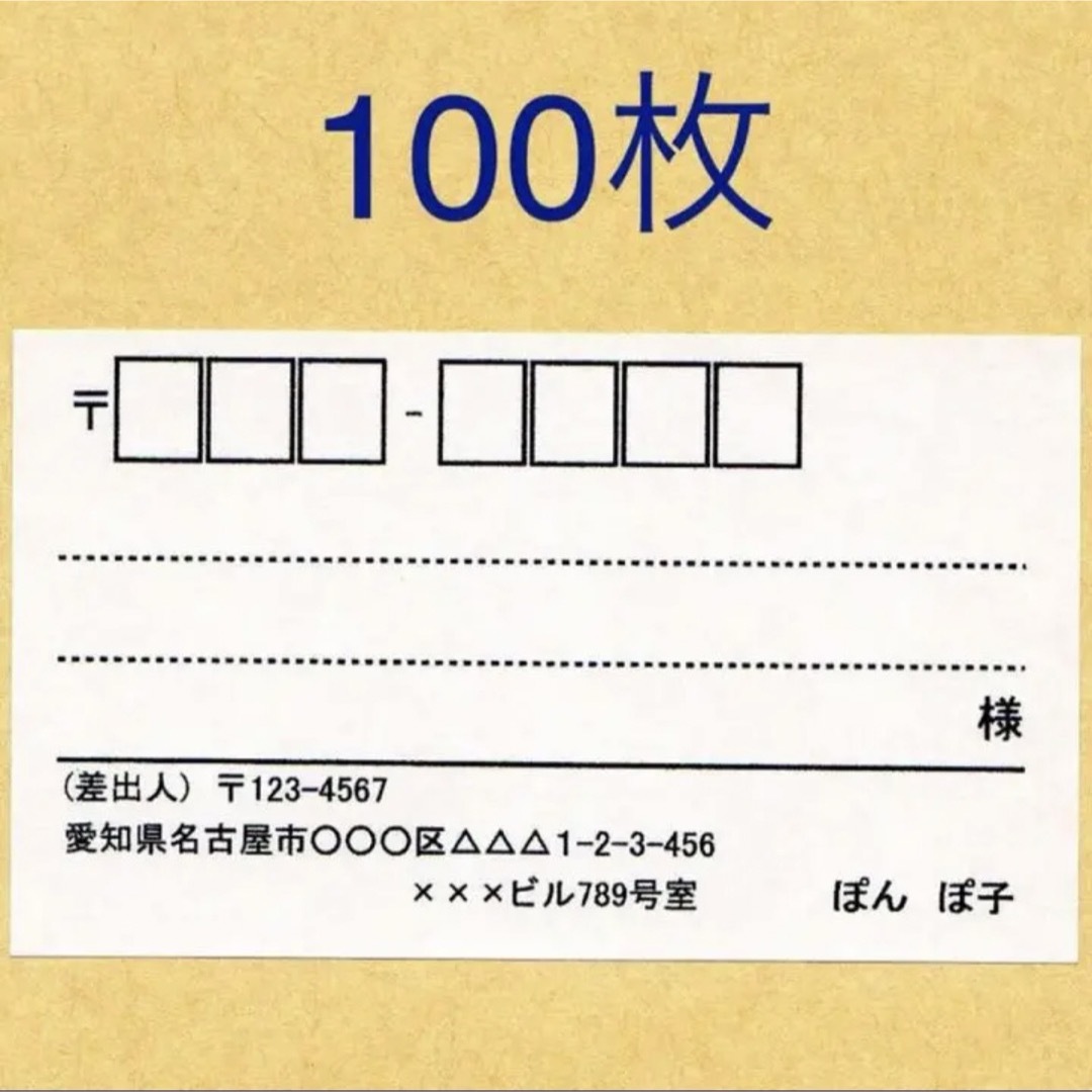 宛名シール　100枚 無地 ハンドメイドの文具/ステーショナリー(宛名シール)の商品写真