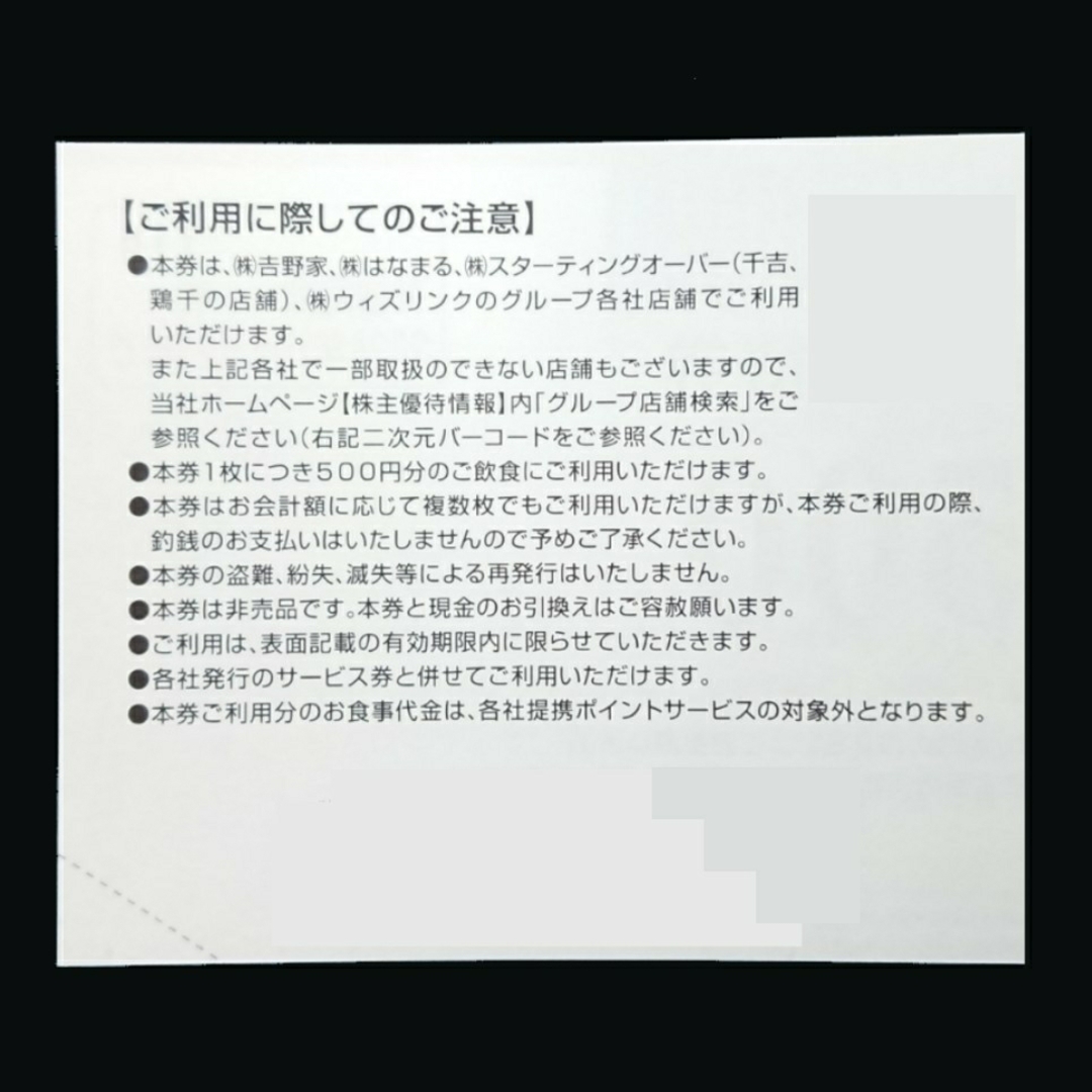 吉野家 株主優待 株主様ご優待券 5,000円分 ③ チケットの優待券/割引券(レストラン/食事券)の商品写真