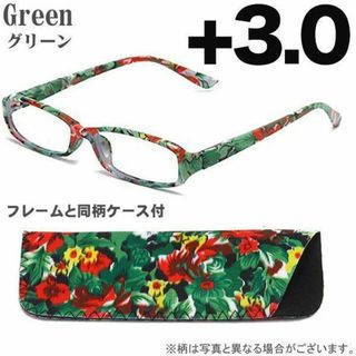 老眼鏡 +3.0 レディース シニアグラス 眼鏡 同色同柄 ケース付 グリーン(サングラス/メガネ)