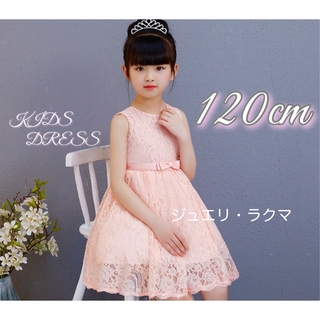 子供ドレス 120cm 発表会 ピンク 女の子ドレス フォーマル 結婚式 フリル(ドレス/フォーマル)