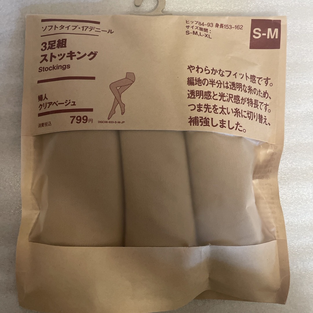 MUJI (無印良品)(ムジルシリョウヒン)の【無印良品】【新品未開封】ソフトタイプ・17デニール  3足組  ストッキング レディースのパンツ(その他)の商品写真