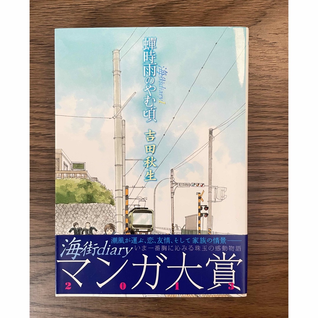 小学館(ショウガクカン)の海街ｄｉａｒｙ エンタメ/ホビーの漫画(その他)の商品写真