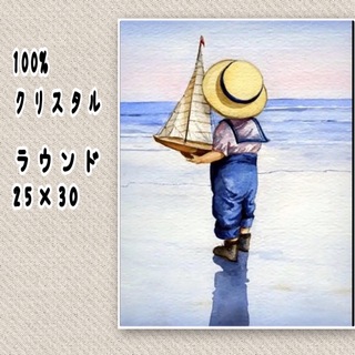 【840】ダイヤモンドアートキット　フルクリスタル　ラウンド　小さなヨットと少年(アート/写真)