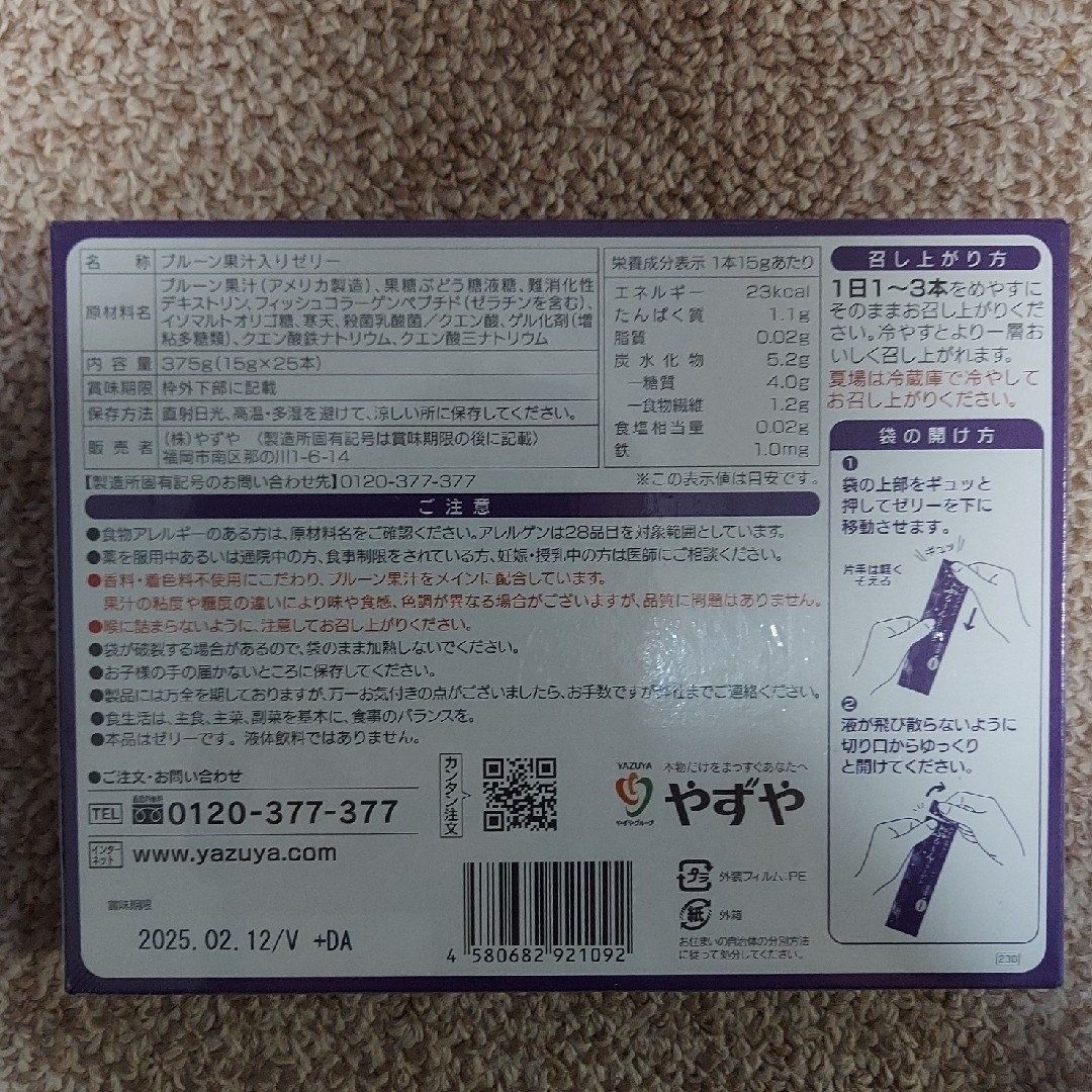 やずや(ヤズヤ)の【新品】やずやのプルーン ぷるーんコラーゲン+おまけ付 食品/飲料/酒の健康食品(コラーゲン)の商品写真