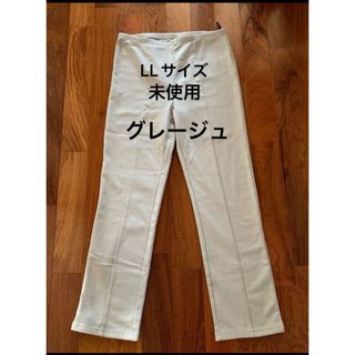 未使用 ストレッチパンツ　レギパン　グレージュ　LLサイズ　センターシーム(カジュアルパンツ)