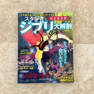 ジブリ - ジブリパーク 公式ガイドブックの通販 by さなな's shop