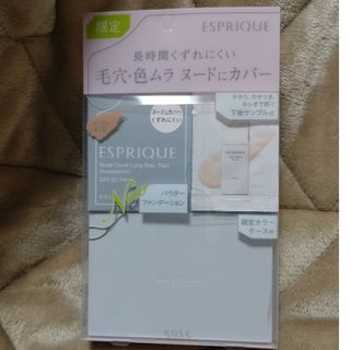 ESPRIQUE - エスプリーク　限定キット