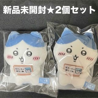 チイカワ(ちいかわ)のエポスカード ちいかわ ハチワレ おかいもの検定マスコット ２個セット 新品(キャラクターグッズ)