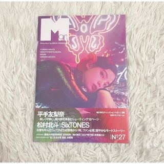 ストーンズ(SixTONES)のMgirl No.27 平手友梨奈/松村北斗(アート/エンタメ/ホビー)