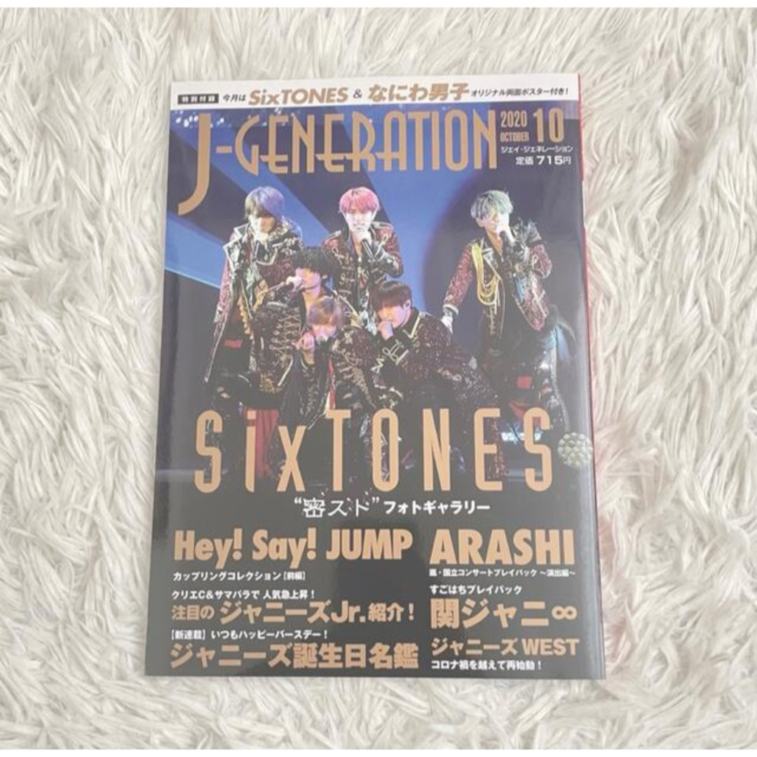 SixTONES(ストーンズ)のJｰGENERATION 2020年10月号 エンタメ/ホビーの雑誌(アート/エンタメ/ホビー)の商品写真