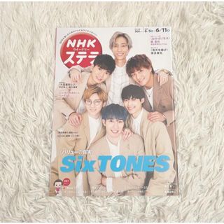 ストーンズ(SixTONES)のNHK ウィークリーステラ 2021年6月(アート/エンタメ/ホビー)