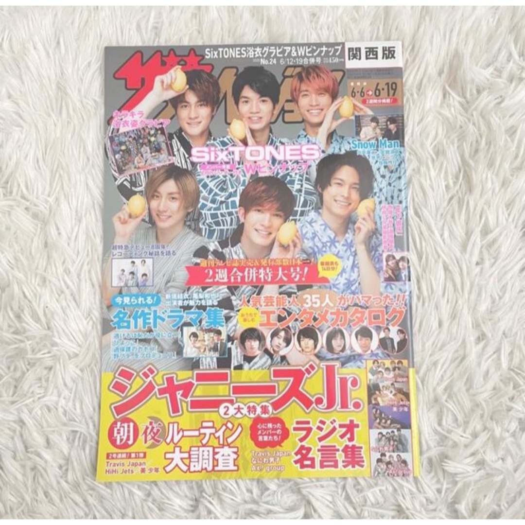 SixTONES(ストーンズ)のザテレビジョン 関西版 2020年6月 エンタメ/ホビーの雑誌(アート/エンタメ/ホビー)の商品写真