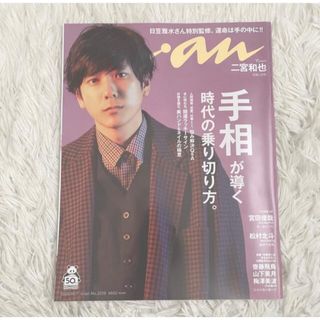 ジャニーズ(Johnny's)のanan 2020年10月号(アート/エンタメ/ホビー)