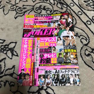 実録JOKER ジョーカー 2024.5月号(音楽/芸能)