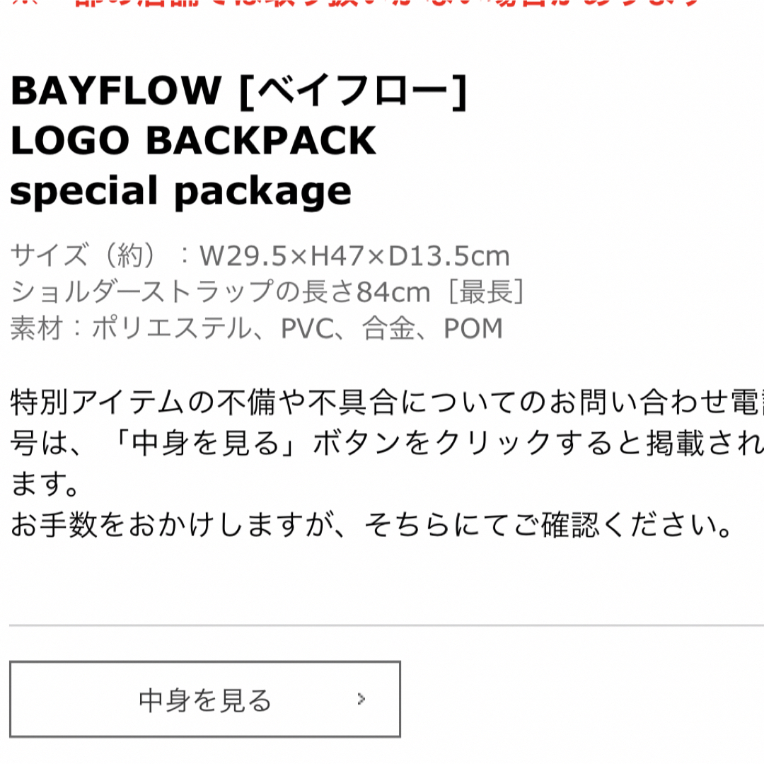 BAYFLOW(ベイフロー)のBAYFLOW☆新品☆最新☆ロゴバックパックブック☆スペシャルパッケージ☆ レディースのバッグ(リュック/バックパック)の商品写真