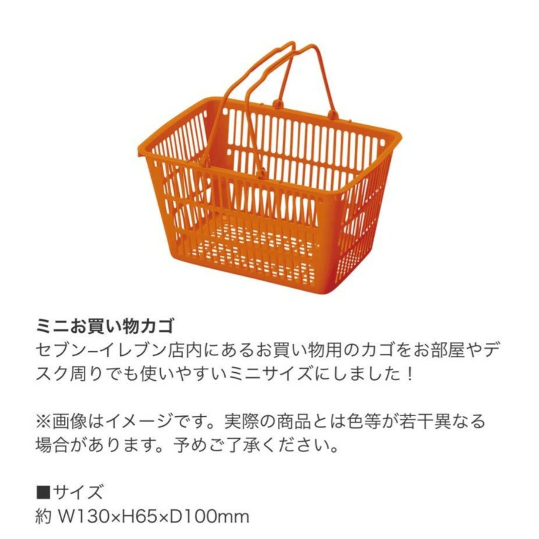 セブンイレブン 50周年福袋　ミニお買い物カゴ ハンドメイドのおもちゃ(ミニチュア)の商品写真