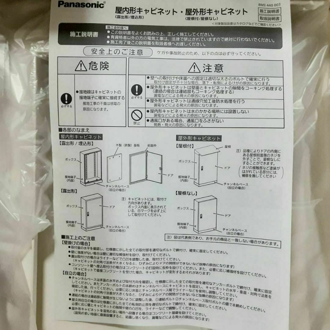 Panasonic(パナソニック)のパナソニック 盤用キャビネット NE型 扉 埋込形 BPXF37V 新品未使用 その他のその他(その他)の商品写真