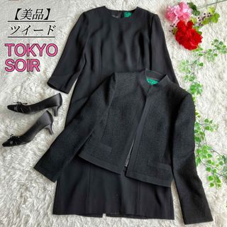 TOKYO SOIR - 美品★東京ソワール カルヴェン ツイード ワンピーススーツ ノーカラー 総柄 黒