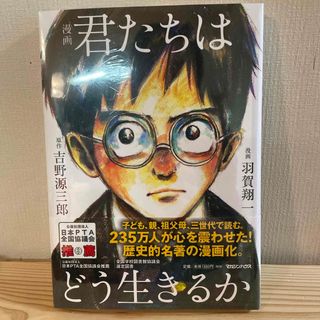 漫画:君たちはどう生きるか(その他)