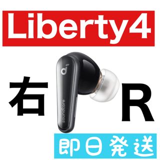 サウンドコア(soundcore)の美品 soundcore Liberty4ブラック【右イヤホン】1(ヘッドフォン/イヤフォン)