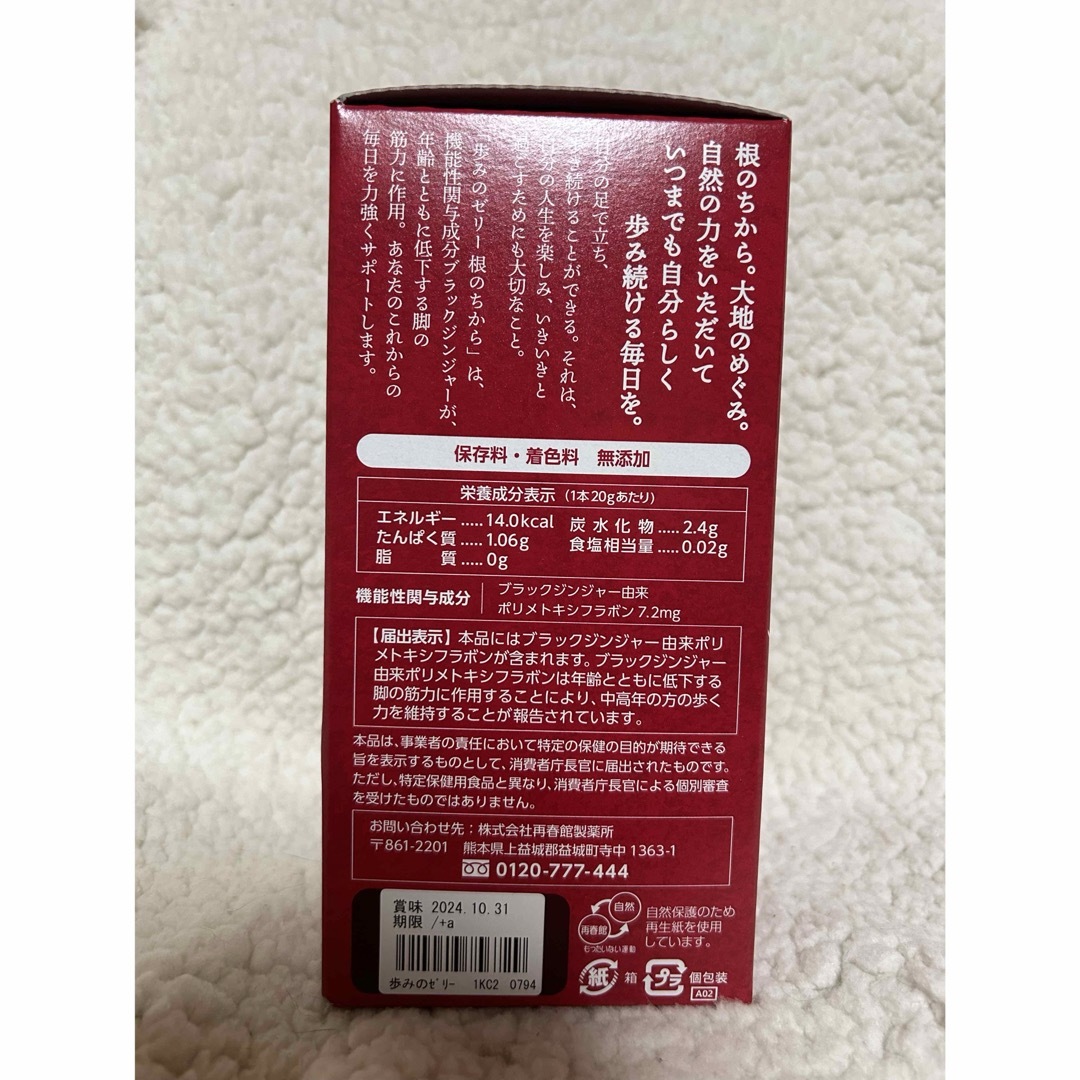 再春館製薬所(サイシュンカンセイヤクショ)の歩みのゼリー30本入 食品/飲料/酒の健康食品(アミノ酸)の商品写真