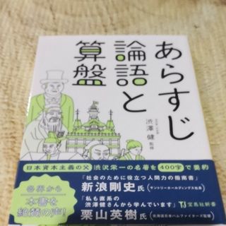 ⭐あらすじ論語と算盤(その他)