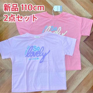 【まとめ売・送料込】Tシャツ 110cm 2点セット(Tシャツ/カットソー)